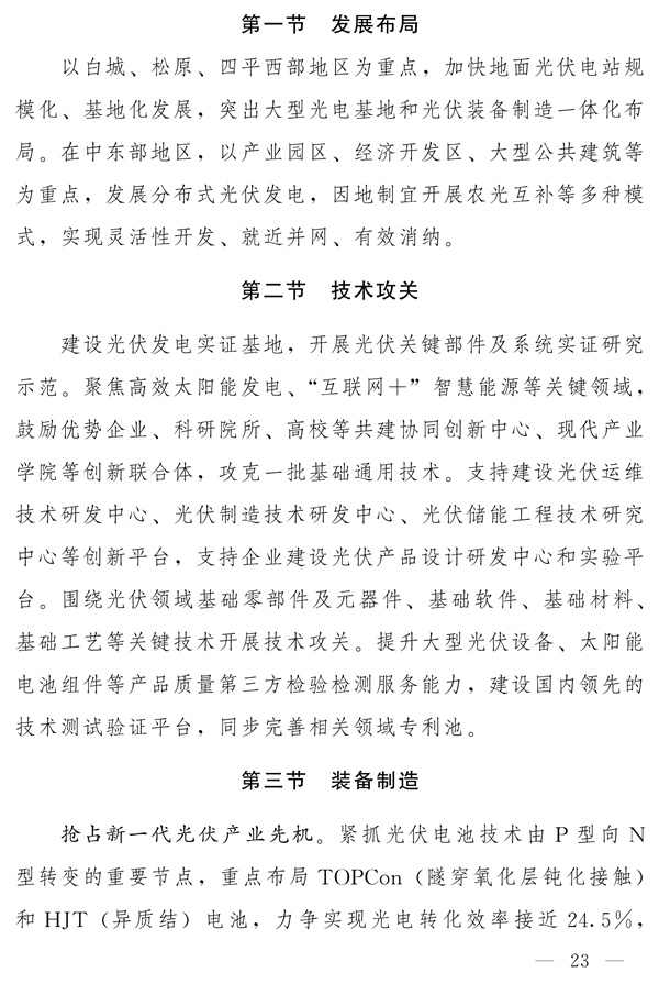 吉林省新能源产业高质量发展战略规划（2022—2030年）(图22)
