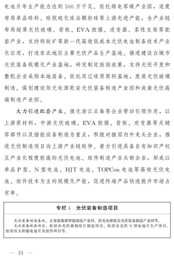 吉林省新能源产业高质量发展战略规划（2022—2030年）(图23)