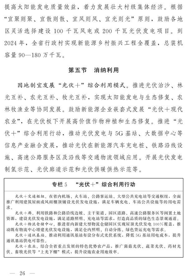 吉林省新能源产业高质量发展战略规划（2022—2030年）(图25)