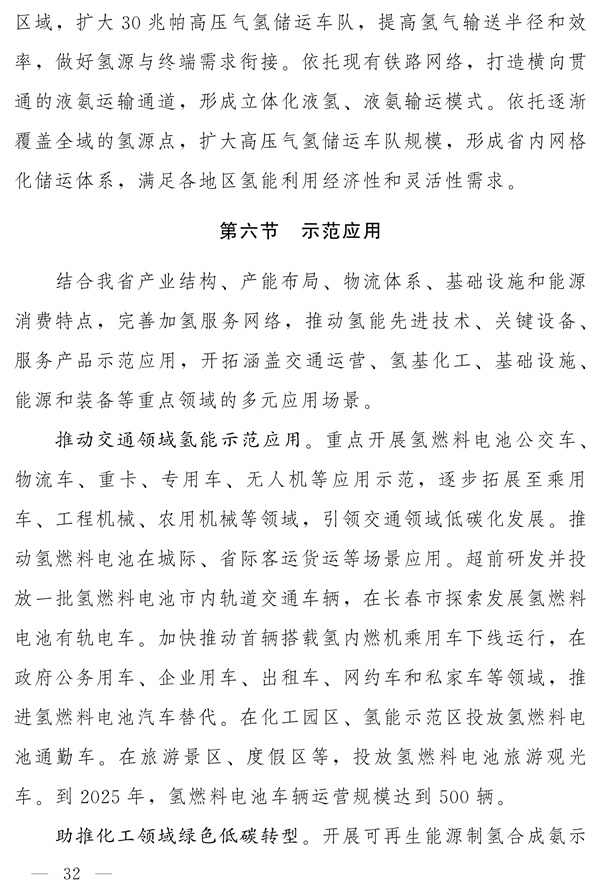 吉林省新能源产业高质量发展战略规划（2022—2030年）(图31)