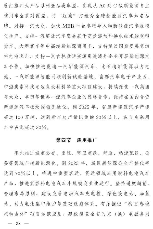 吉林省新能源产业高质量发展战略规划（2022—2030年）(图37)