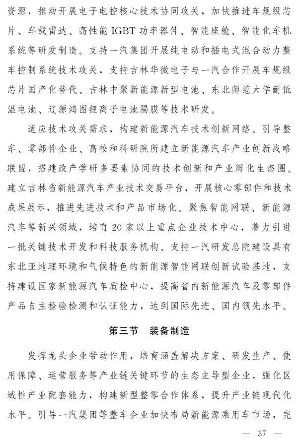 吉林省新能源产业高质量发展战略规划（2022—2030年）(图36)