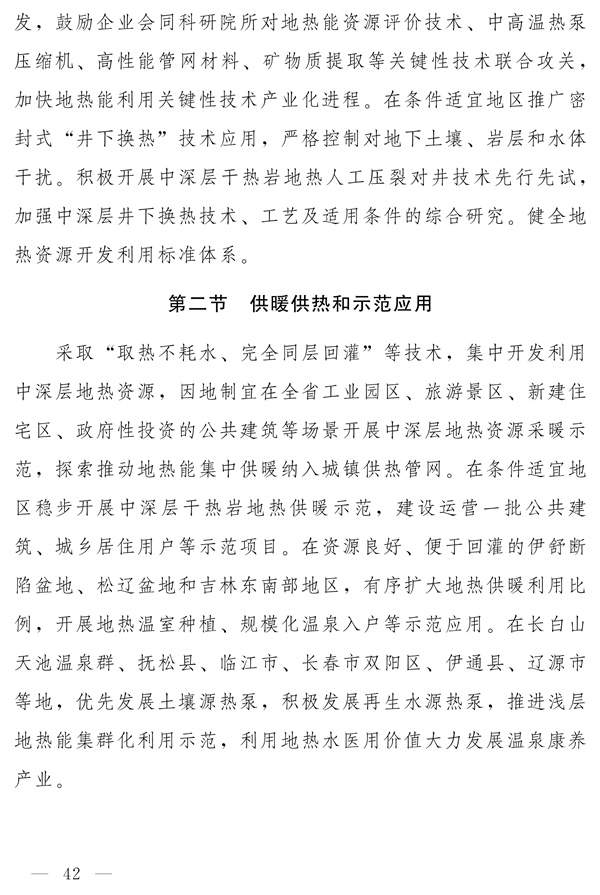 吉林省新能源产业高质量发展战略规划（2022—2030年）(图41)