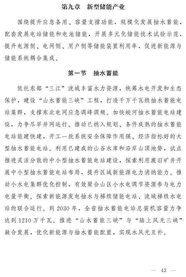 吉林省新能源产业高质量发展战略规划（2022—2030年）(图42)