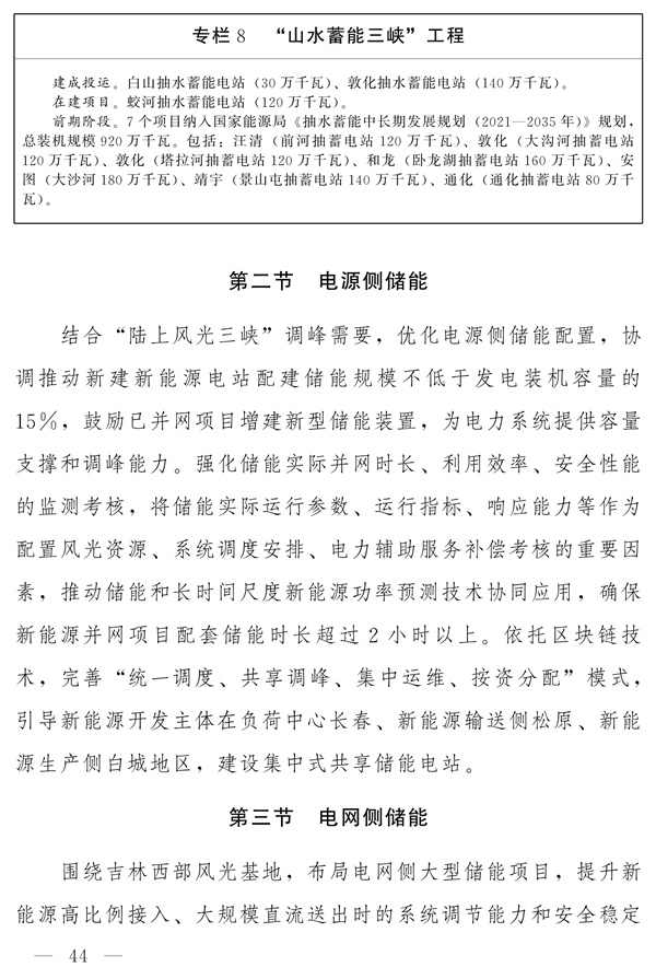 吉林省新能源产业高质量发展战略规划（2022—2030年）(图43)