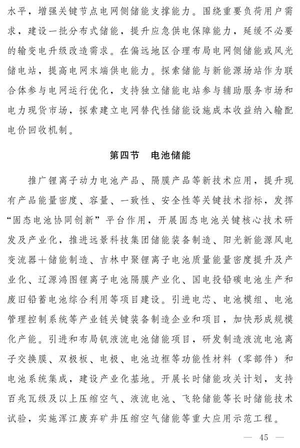 吉林省新能源产业高质量发展战略规划（2022—2030年）(图44)