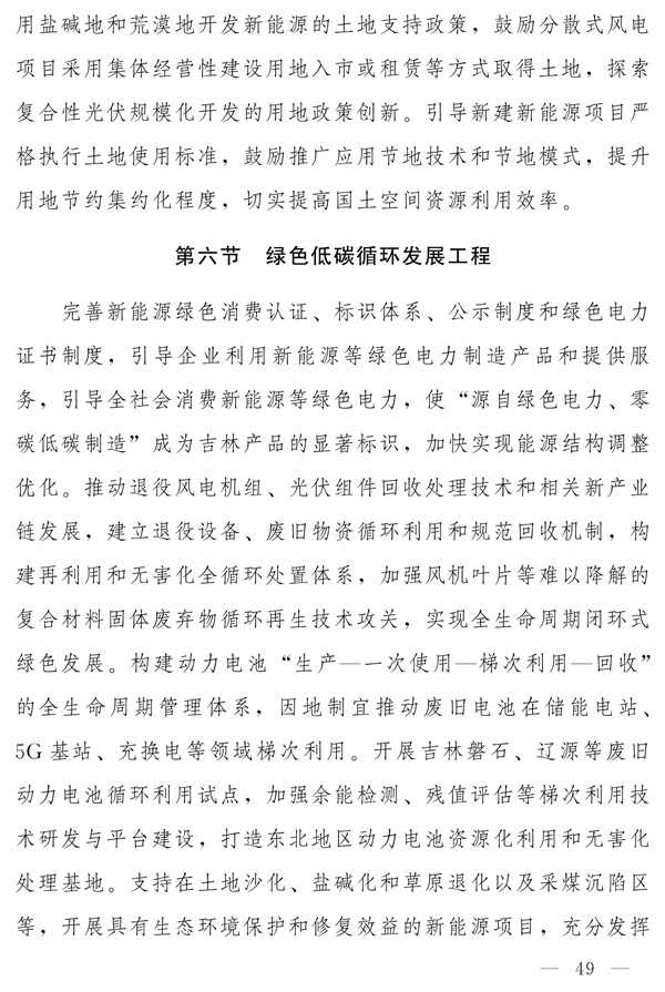 吉林省新能源产业高质量发展战略规划（2022—2030年）(图48)
