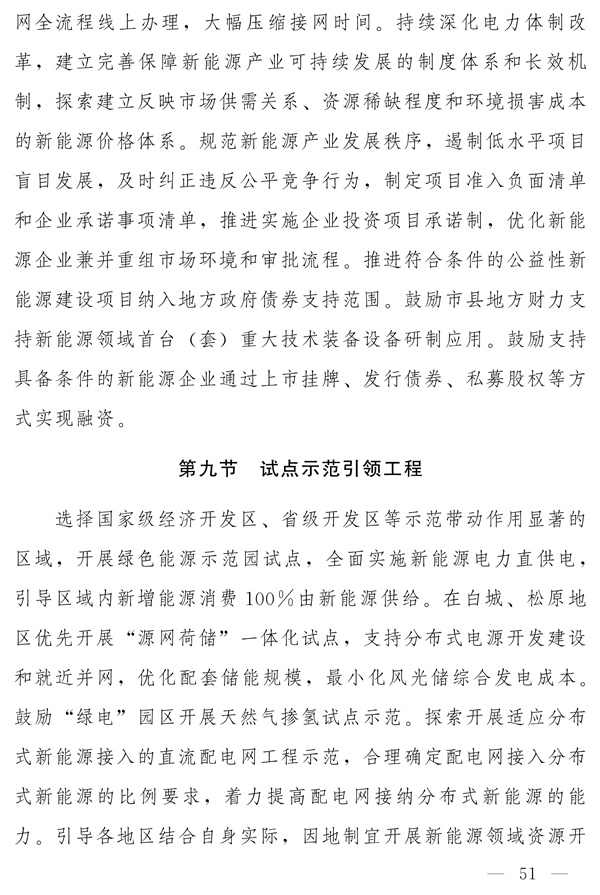 吉林省新能源产业高质量发展战略规划（2022—2030年）(图50)