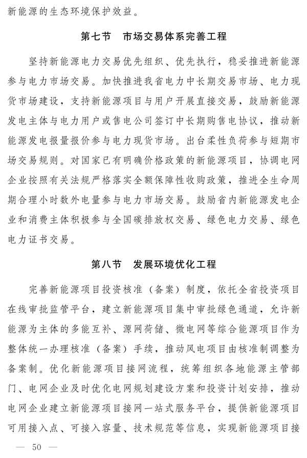 吉林省新能源产业高质量发展战略规划（2022—2030年）(图49)