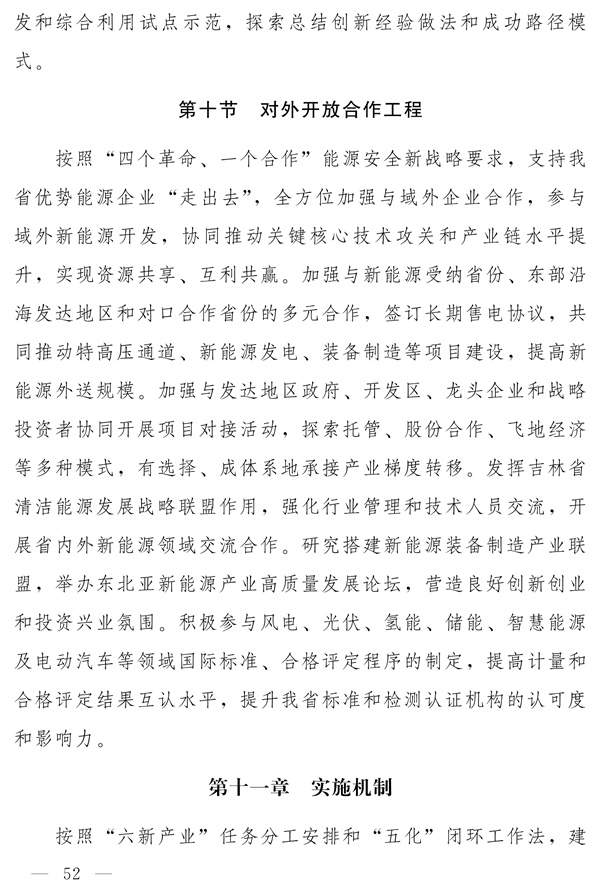 吉林省新能源产业高质量发展战略规划（2022—2030年）(图51)