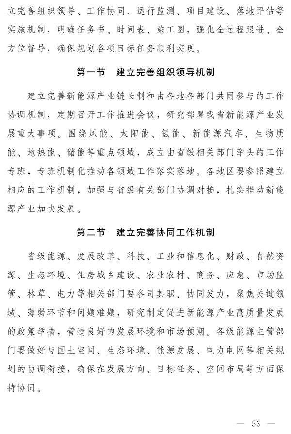 吉林省新能源产业高质量发展战略规划（2022—2030年）(图52)