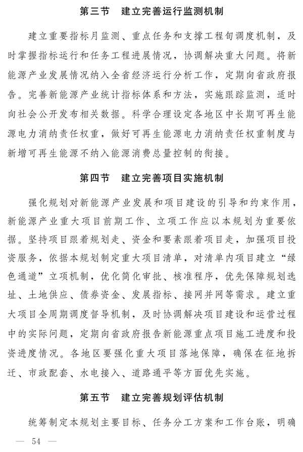 吉林省新能源产业高质量发展战略规划（2022—2030年）(图53)