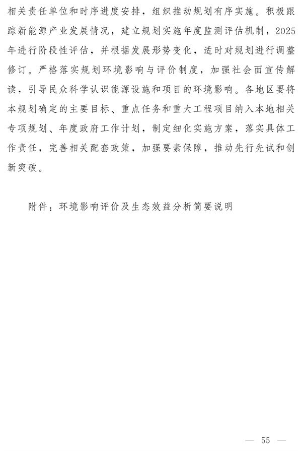 吉林省新能源产业高质量发展战略规划（2022—2030年）(图54)