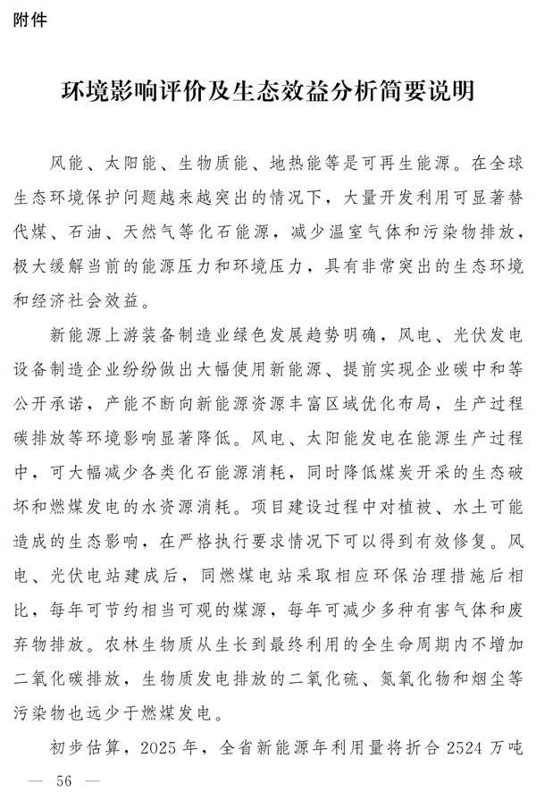 吉林省新能源产业高质量发展战略规划（2022—2030年）(图55)