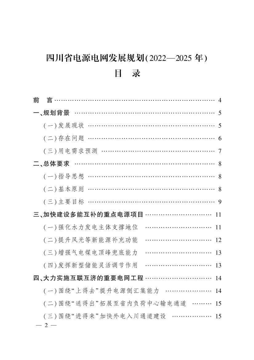 《四川省电源电网发展规划（2022—2025年）》印发 到2025年减少二氧化碳排放约４亿吨