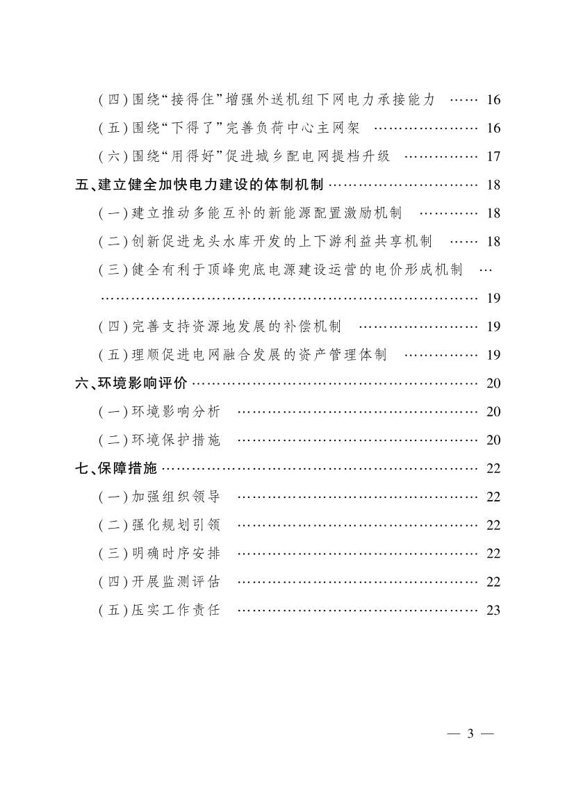 《四川省电源电网发展规划（2022—2025年）》印发 到2025年减少二氧化碳排放约４亿吨(图2)