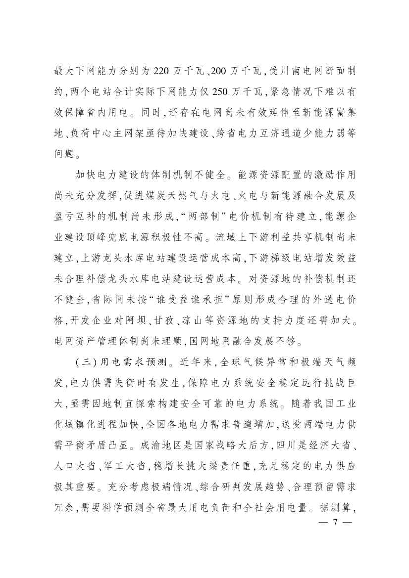 《四川省电源电网发展规划（2022—2025年）》印发 到2025年减少二氧化碳排放约４亿吨(图6)