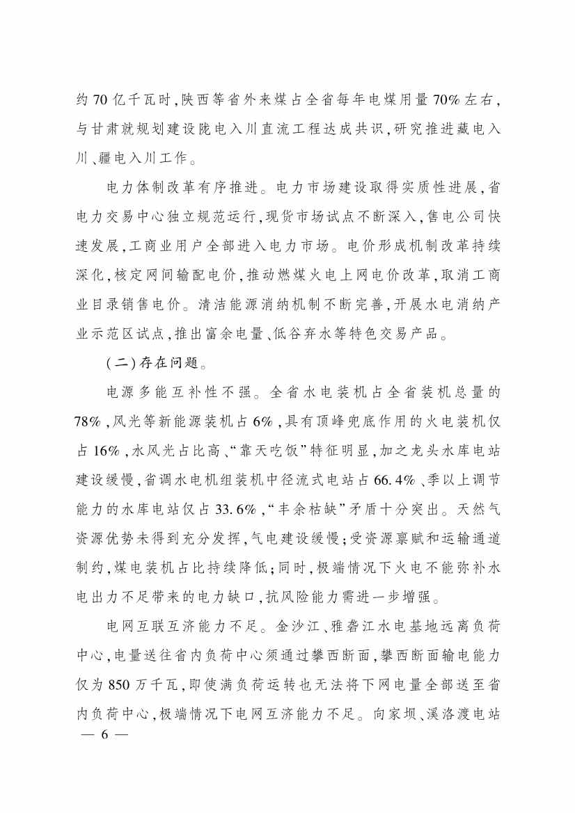 《四川省电源电网发展规划（2022—2025年）》印发 到2025年减少二氧化碳排放约４亿吨(图5)