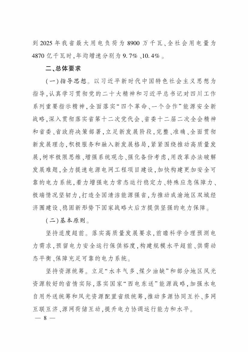 《四川省电源电网发展规划（2022—2025年）》印发 到2025年减少二氧化碳排放约４亿吨(图7)