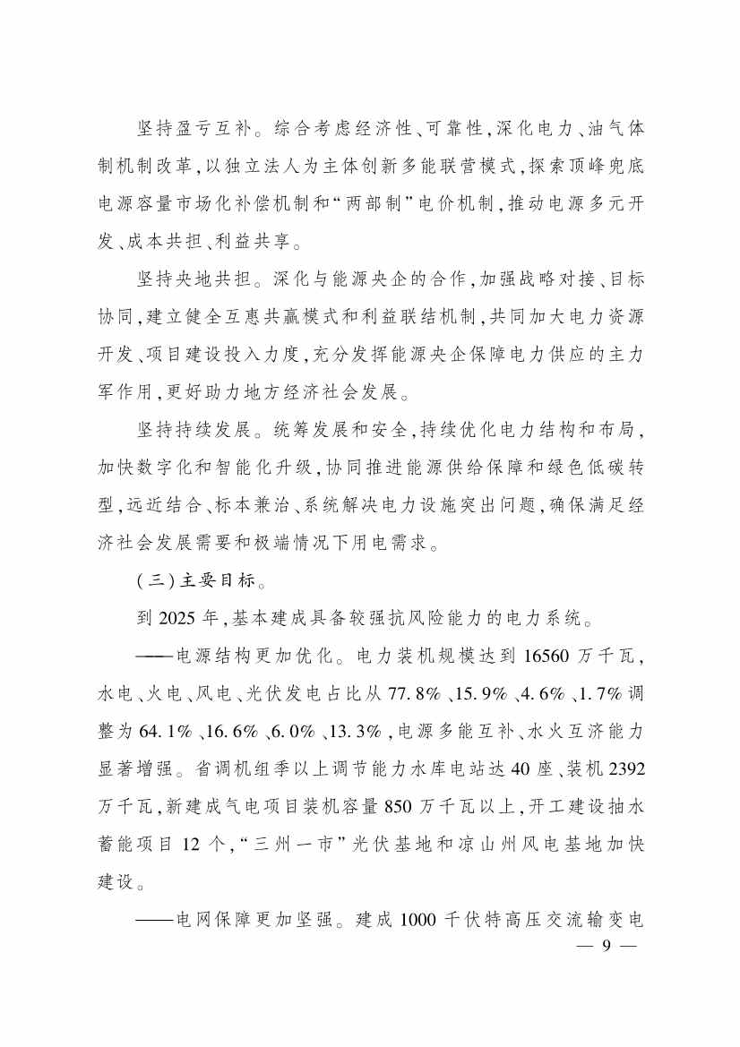 《四川省电源电网发展规划（2022—2025年）》印发 到2025年减少二氧化碳排放约４亿吨(图8)
