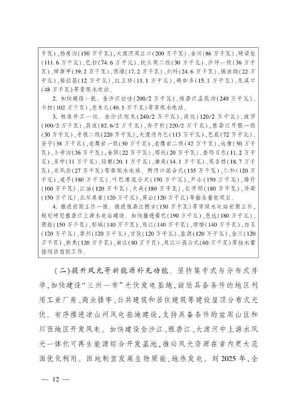 《四川省电源电网发展规划（2022—2025年）》印发 到2025年减少二氧化碳排放约４亿吨(图11)