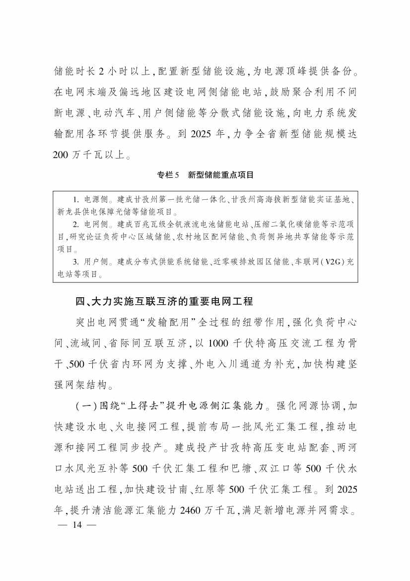 《四川省电源电网发展规划（2022—2025年）》印发 到2025年减少二氧化碳排放约４亿吨(图13)
