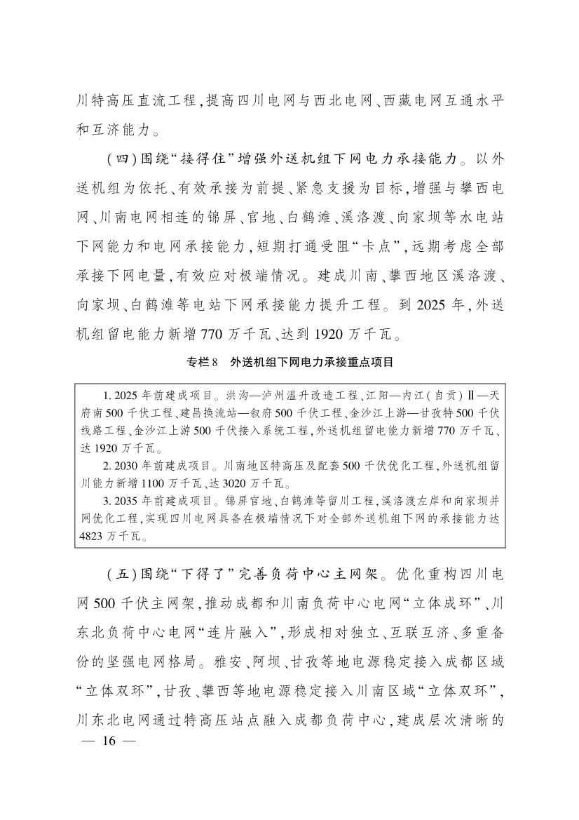 《四川省电源电网发展规划（2022—2025年）》印发 到2025年减少二氧化碳排放约４亿吨(图15)