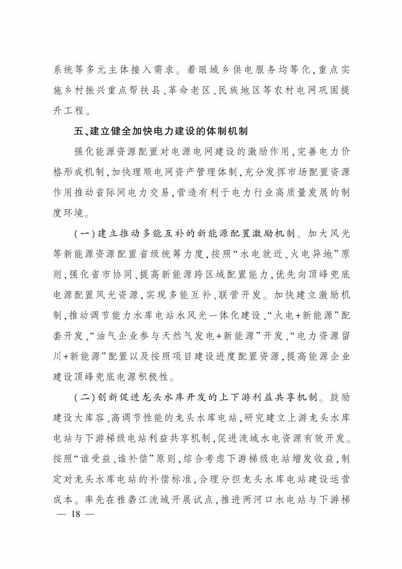 《四川省电源电网发展规划（2022—2025年）》印发 到2025年减少二氧化碳排放约４亿吨(图17)