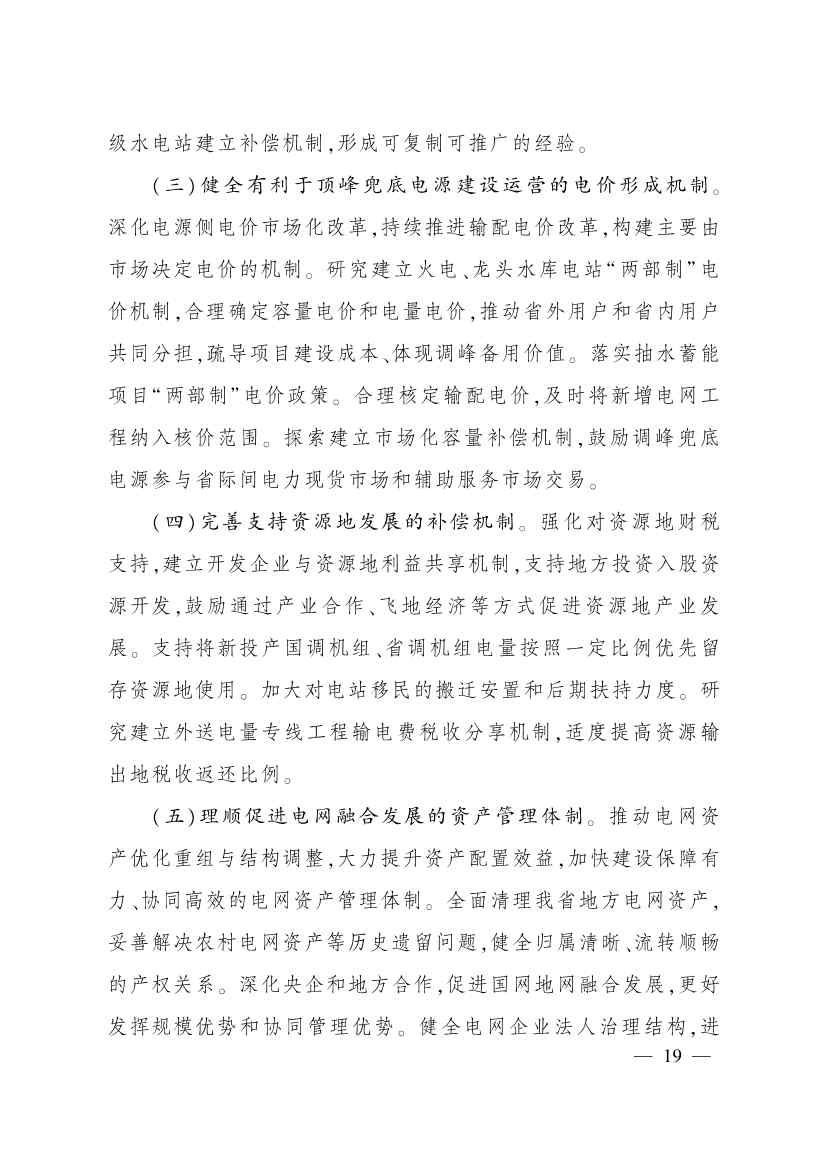 《四川省电源电网发展规划（2022—2025年）》印发 到2025年减少二氧化碳排放约４亿吨(图18)