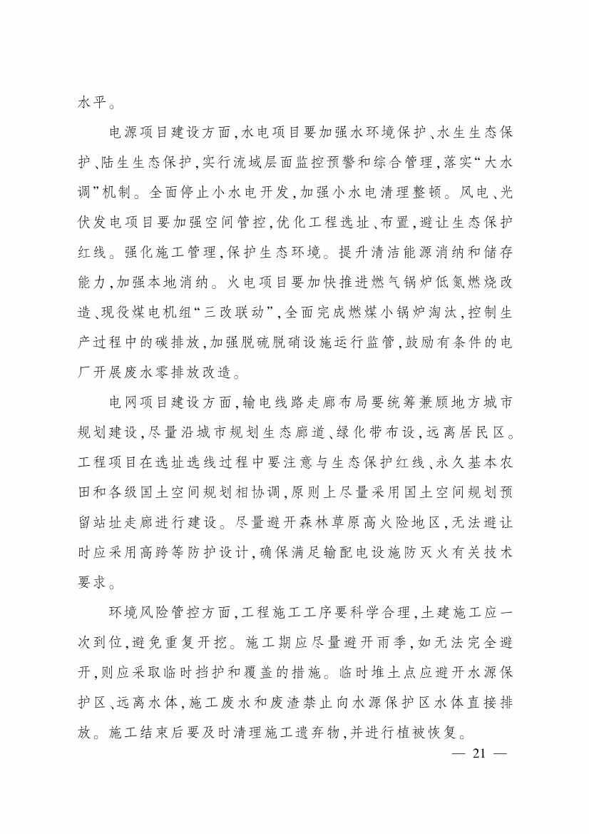 《四川省电源电网发展规划（2022—2025年）》印发 到2025年减少二氧化碳排放约４亿吨(图20)