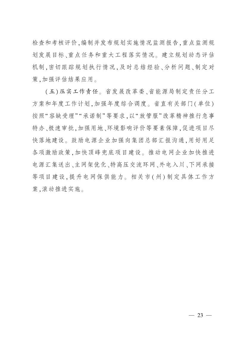 《四川省电源电网发展规划（2022—2025年）》印发 到2025年减少二氧化碳排放约４亿吨(图22)