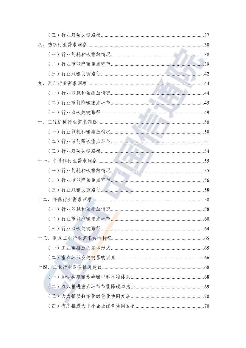 中国信通院联合发布《重点工业行业碳达峰碳中和需求洞察报告（2022年）》(图5)
