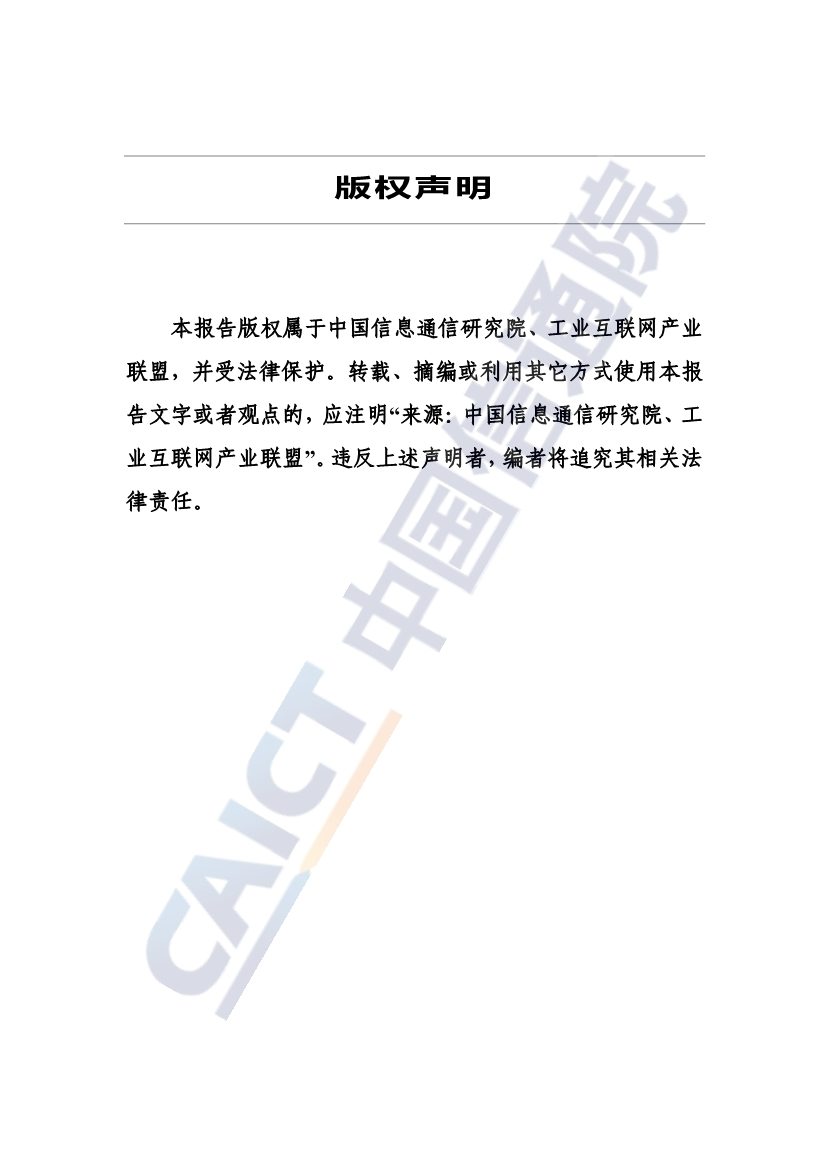 中国信通院联合发布《重点工业行业碳达峰碳中和需求洞察报告（2022年）》(图2)