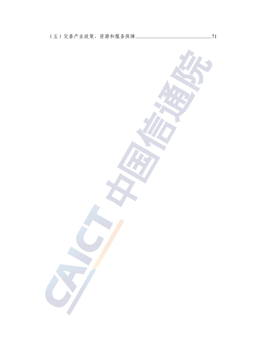中国信通院联合发布《重点工业行业碳达峰碳中和需求洞察报告（2022年）》(图6)