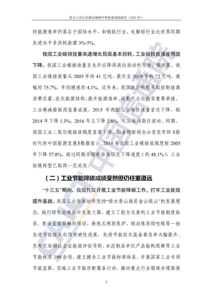 中国信通院联合发布《重点工业行业碳达峰碳中和需求洞察报告（2022年）》(图10)