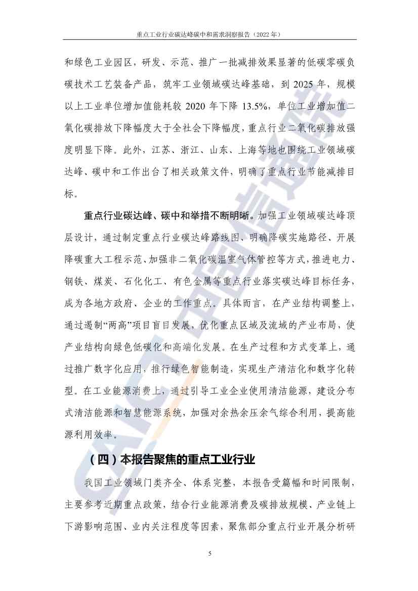 中国信通院联合发布《重点工业行业碳达峰碳中和需求洞察报告（2022年）》(图13)