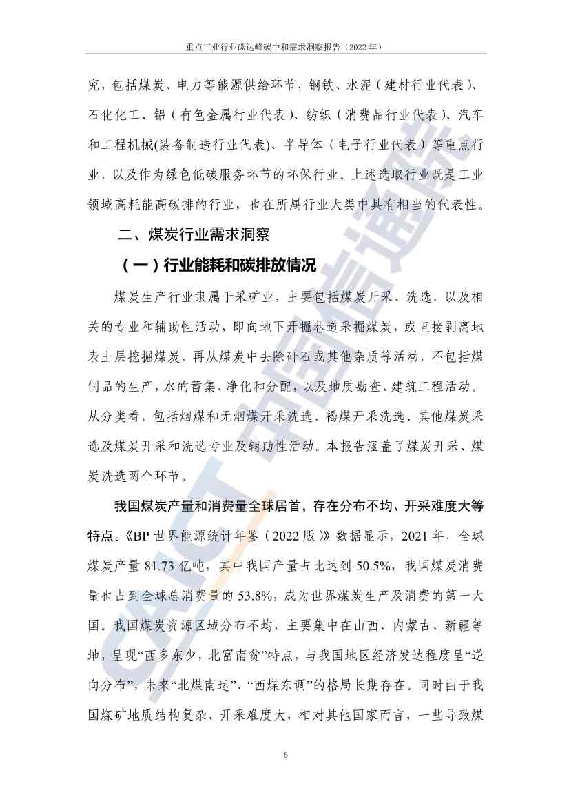 中国信通院联合发布《重点工业行业碳达峰碳中和需求洞察报告（2022年）》(图14)