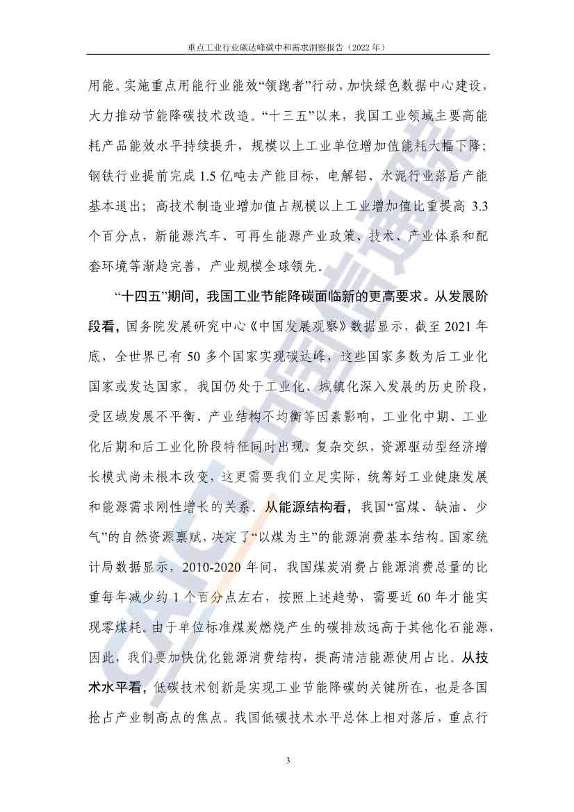 中国信通院联合发布《重点工业行业碳达峰碳中和需求洞察报告（2022年）》(图11)