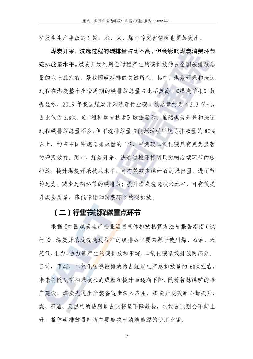 中国信通院联合发布《重点工业行业碳达峰碳中和需求洞察报告（2022年）》(图15)