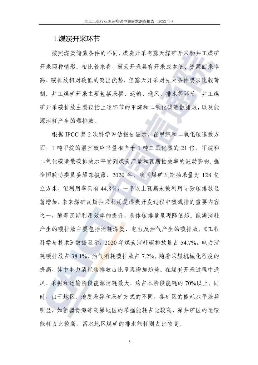 中国信通院联合发布《重点工业行业碳达峰碳中和需求洞察报告（2022年）》(图16)