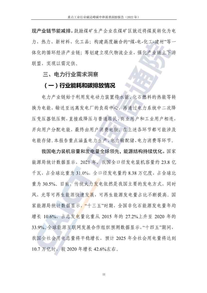 中国信通院联合发布《重点工业行业碳达峰碳中和需求洞察报告（2022年）》(图19)