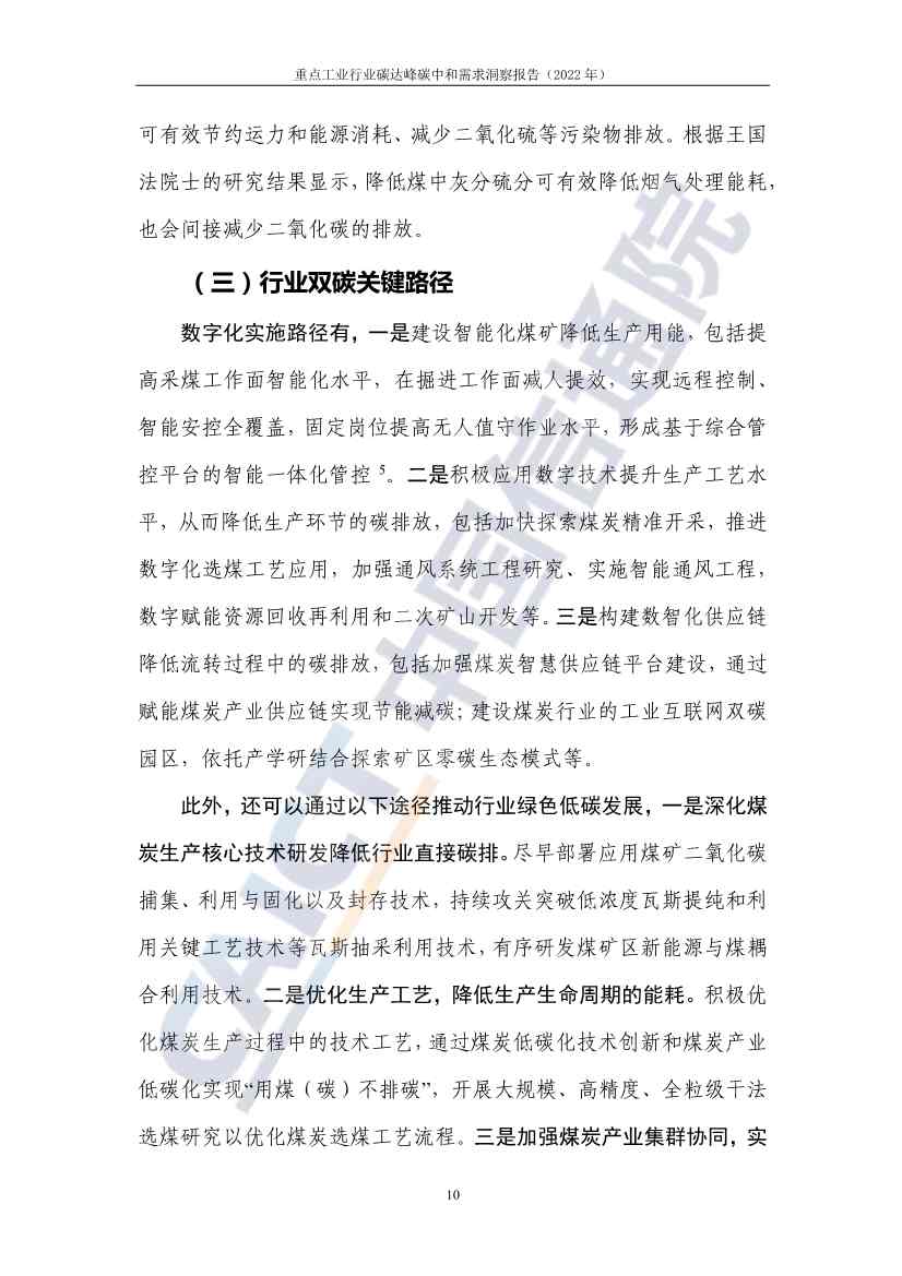 中国信通院联合发布《重点工业行业碳达峰碳中和需求洞察报告（2022年）》(图18)