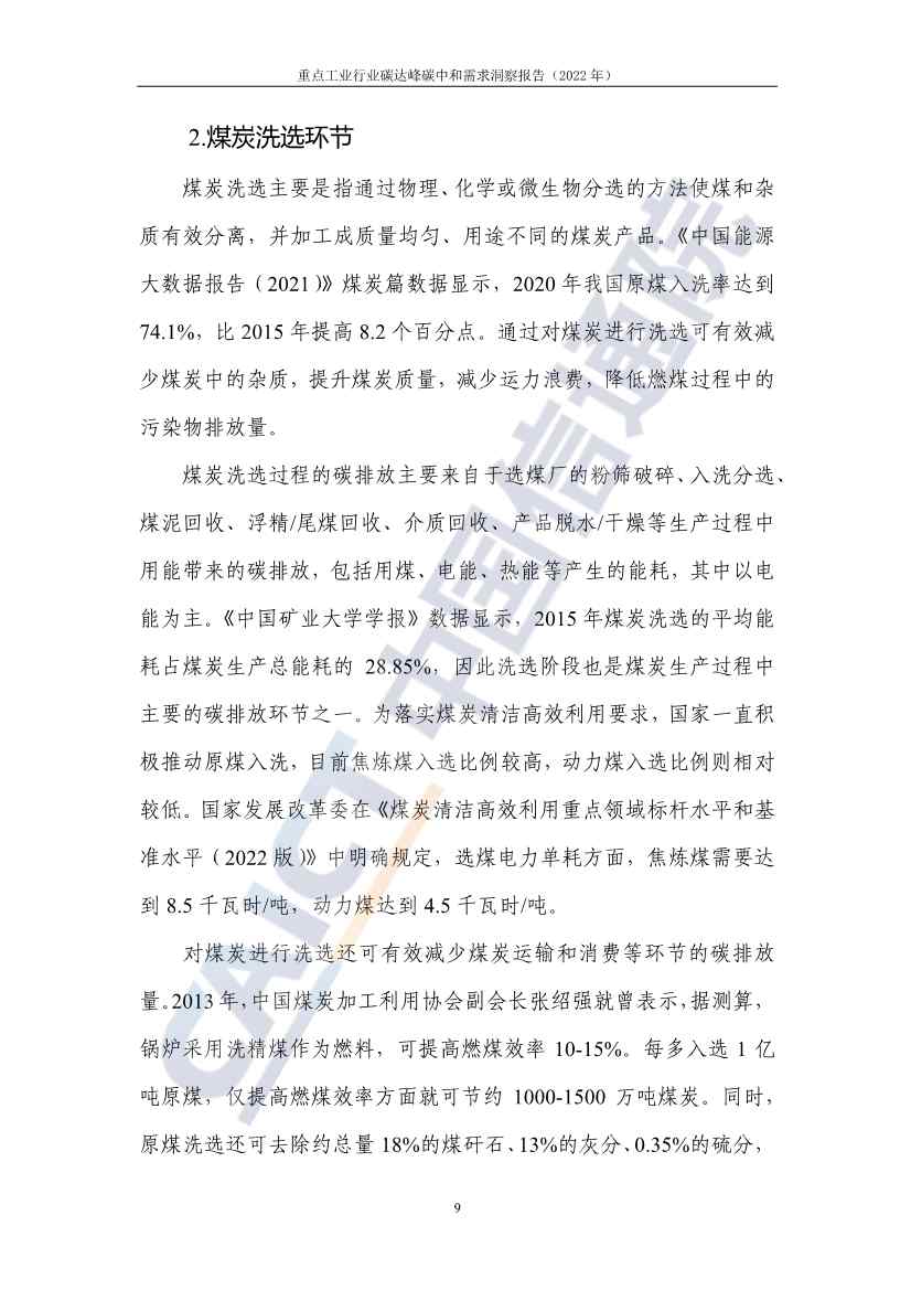 中国信通院联合发布《重点工业行业碳达峰碳中和需求洞察报告（2022年）》(图17)