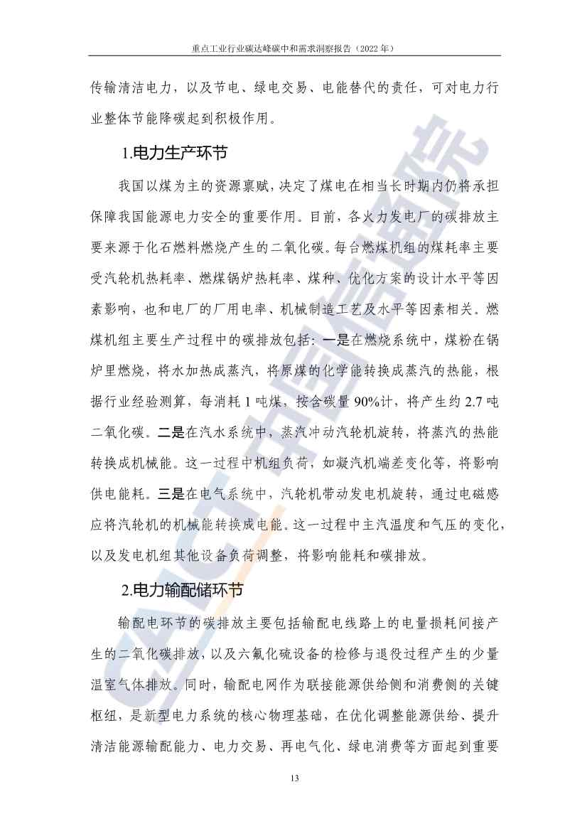 中国信通院联合发布《重点工业行业碳达峰碳中和需求洞察报告（2022年）》(图21)