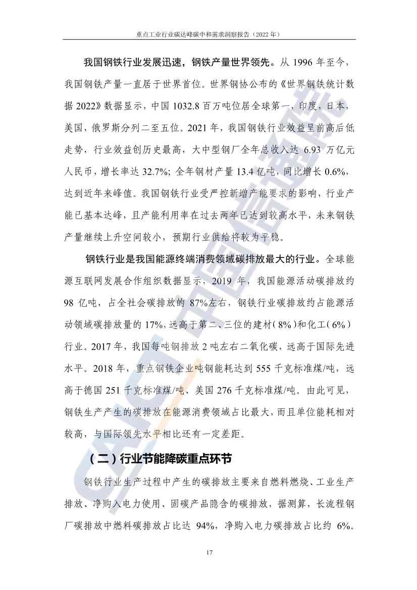 中国信通院联合发布《重点工业行业碳达峰碳中和需求洞察报告（2022年）》(图25)