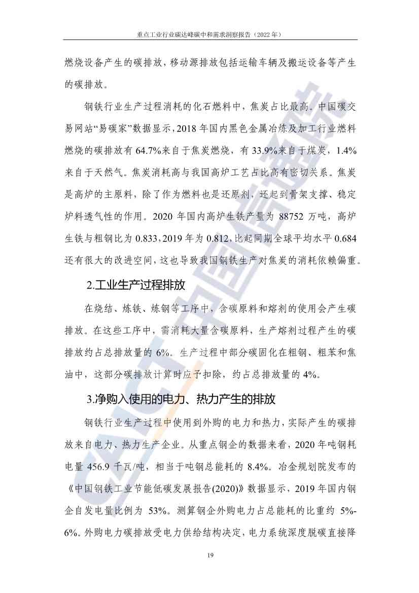中国信通院联合发布《重点工业行业碳达峰碳中和需求洞察报告（2022年）》(图27)