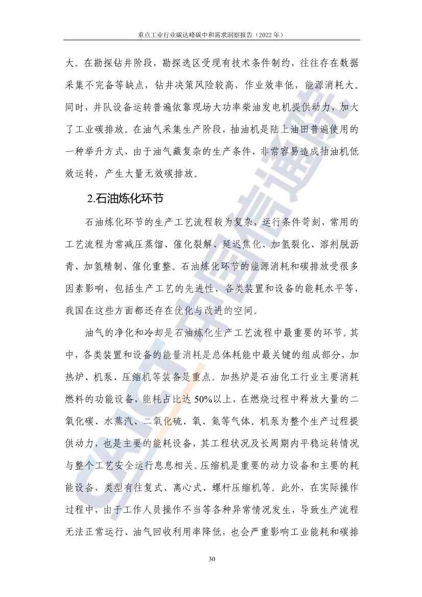 中国信通院联合发布《重点工业行业碳达峰碳中和需求洞察报告（2022年）》(图38)