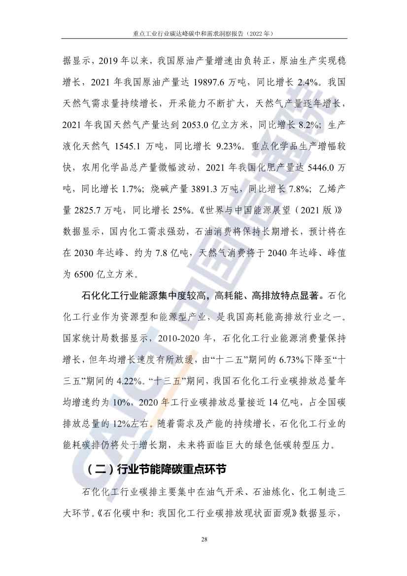 中国信通院联合发布《重点工业行业碳达峰碳中和需求洞察报告（2022年）》(图36)