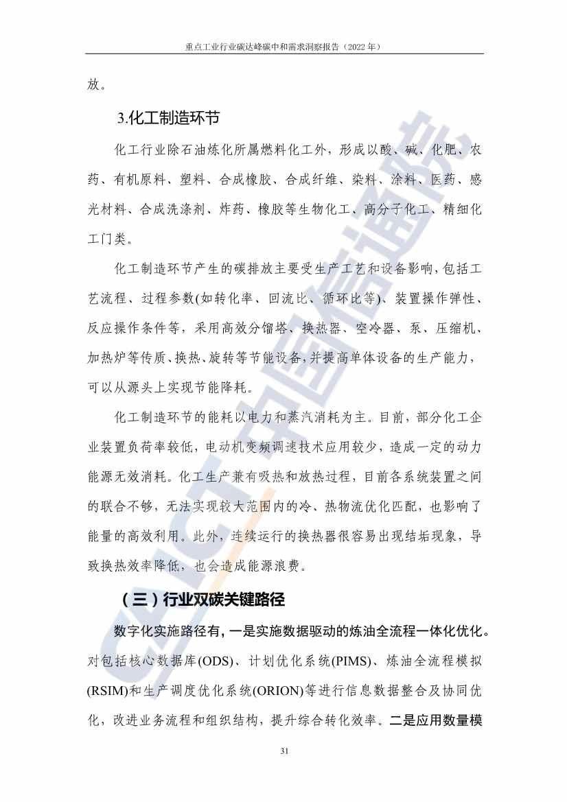 中国信通院联合发布《重点工业行业碳达峰碳中和需求洞察报告（2022年）》(图39)