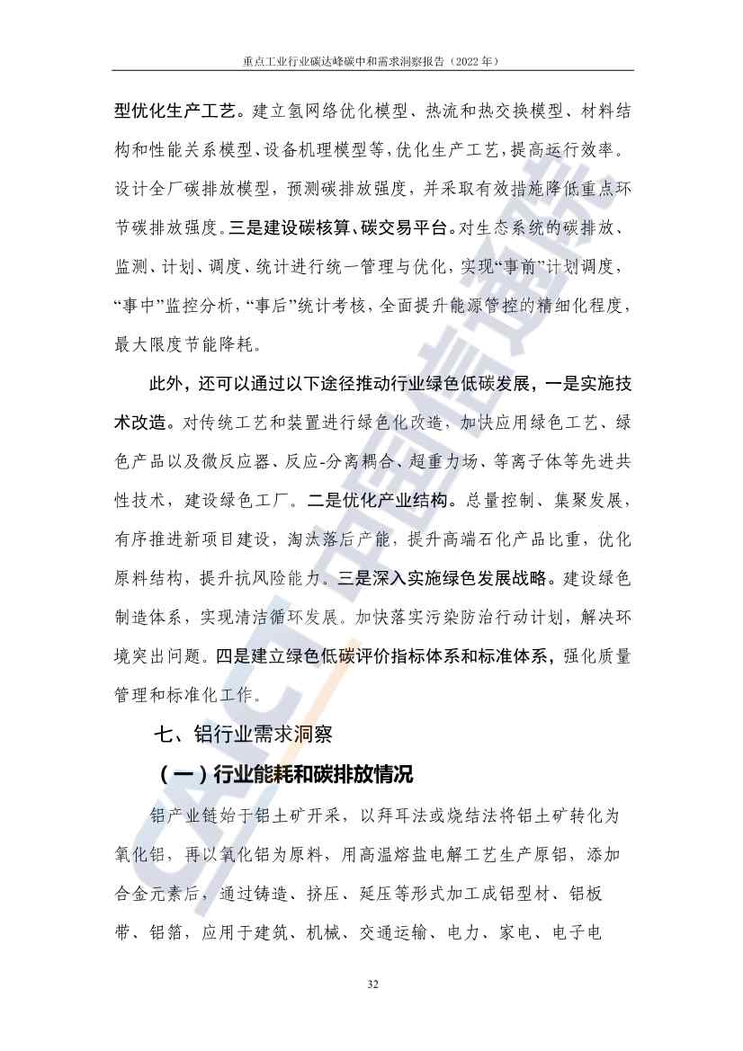 中国信通院联合发布《重点工业行业碳达峰碳中和需求洞察报告（2022年）》(图40)